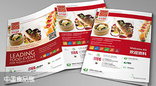 中国食品展宣传册折页设计