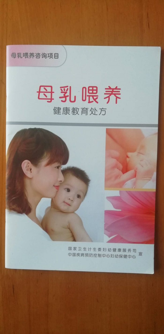 母乳喂养宣传册封面