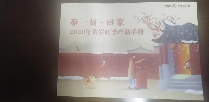 工商银行产品手册封面设计