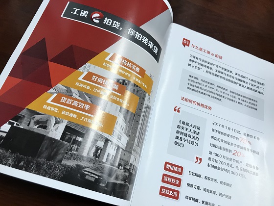 贷款宣传册内页设计
