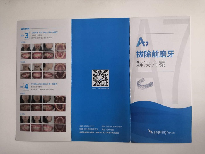 拔牙前磨牙三折页设计封面封底