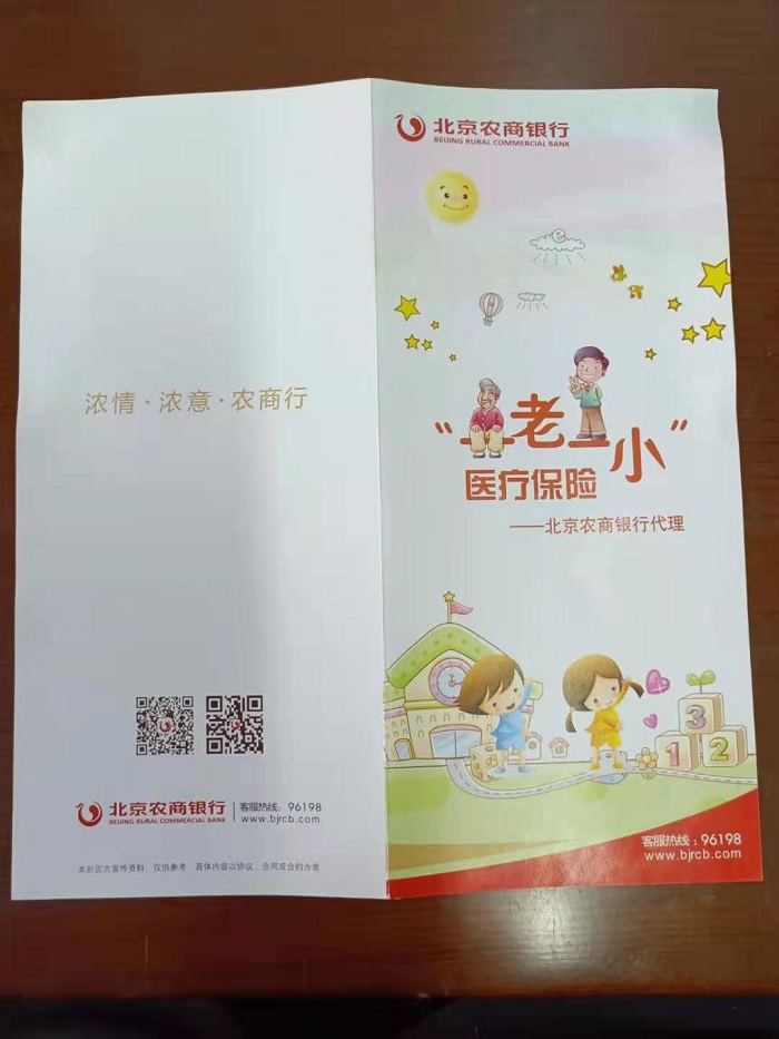 一老一小医疗保险宣传折页设计封面封底