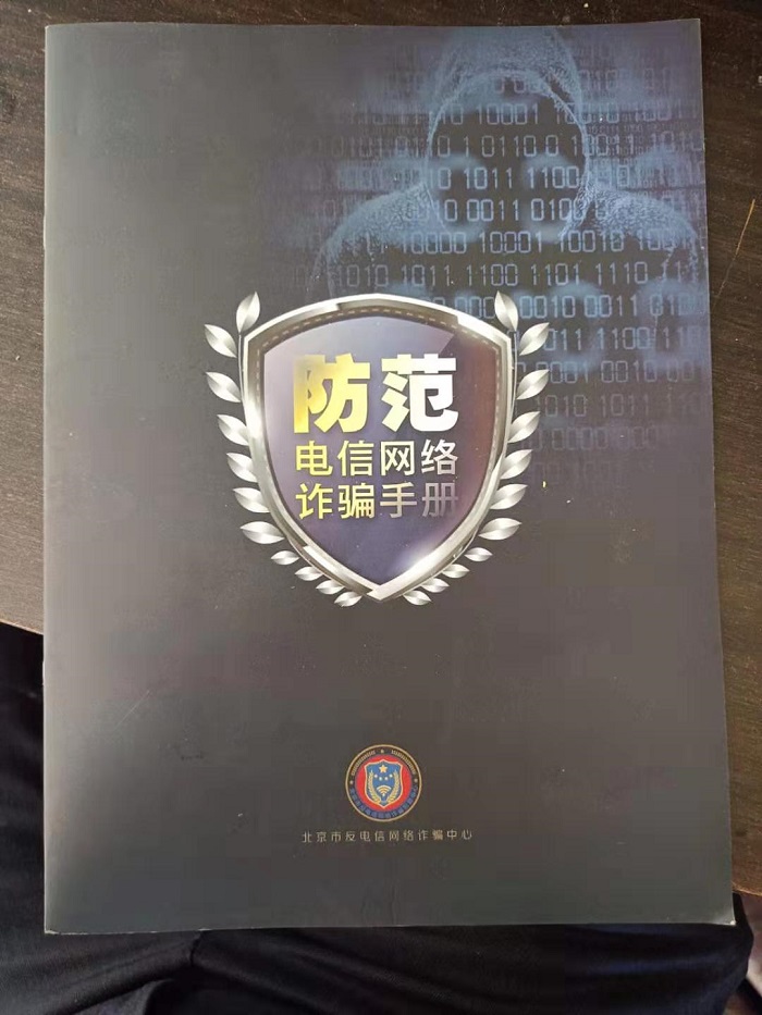 反扎骗宣传手册设计封面