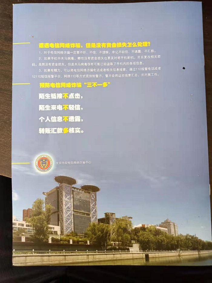 防范电信网络诈骗画册封底制作