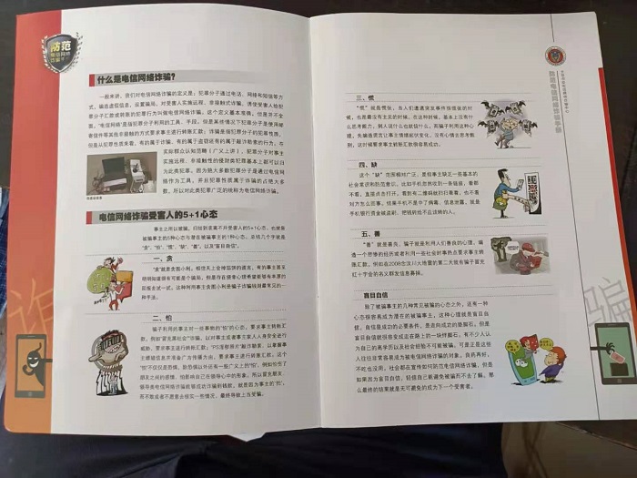 防诈骗手册内文排版
