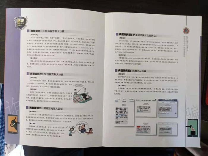 北京反网络电信诈骗典型案例