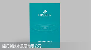 水处理宣传手册设计_北京隆润